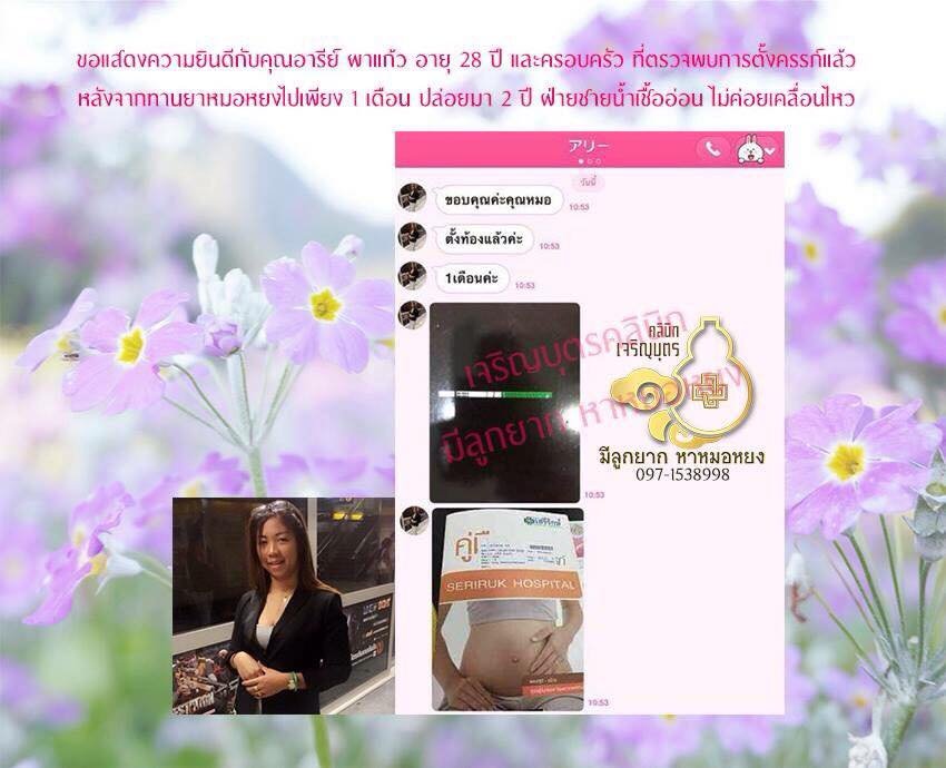 คุณอารีย์ ผาแก้ว ตรวจพบการตั้งครรภ์แล้ว ปัจจุบันอายุครรภ์ประมาณ 7 สัปดาห์