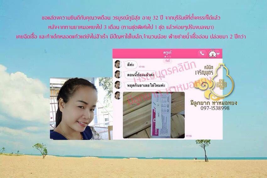  คุณวงเดือน วรบูรณ์ภูมิสุข อายุ 32 ปี จากบุรีรัมย์ ตั้งครรภ์แล้ว