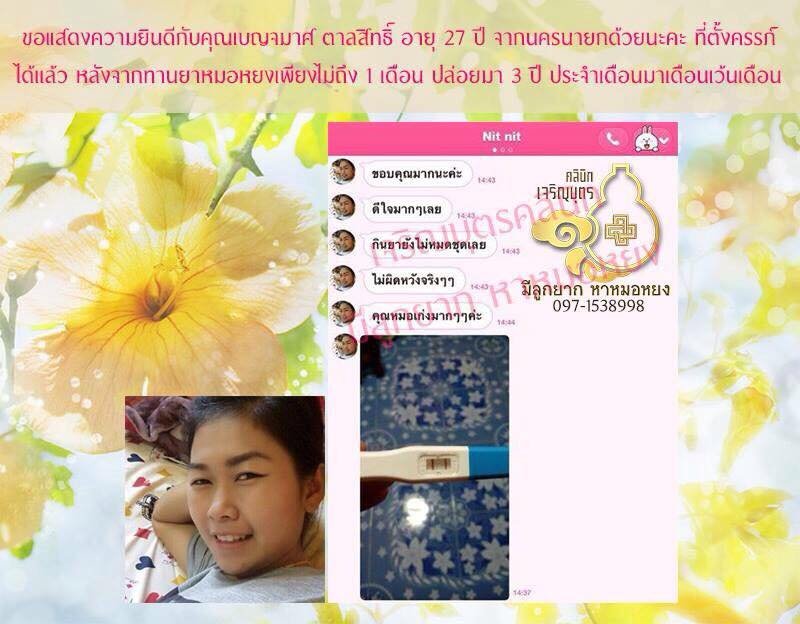 คุณเบญจมาศ ตาลสิทธิ์ อายุ 27 ปี จากนครนายก ตั้งครรภ์ได้แล้ว