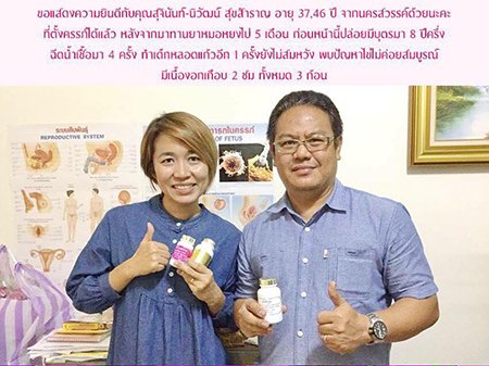 คุณสุจินันท์-นิวัฒน์ สุขสำราญ อายุ 37,46 ปี จากนครสววรค์ ตั้งครรภ์ได้แล้ว