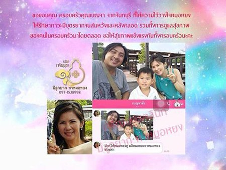 คุณเบญจา ฐิติสุวัฒน์ อายุ 41 ปี จากจันทบุรี ที่ได้ลูกชายที่น่ารัก