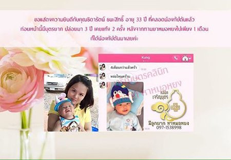 คุณธิดา ธนะสิทธิ์ อายุ 33 ปี จากลพบุรี ได้ลูกชายที่น่ารัก (น้องกัปตัน)