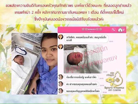 คุณภัทชราพร นงค์เยาว์ อายุ 33 ปี ที่คลอดลูกชายที่น่ารักเป็นที่เรียบร้อยเเล้ว