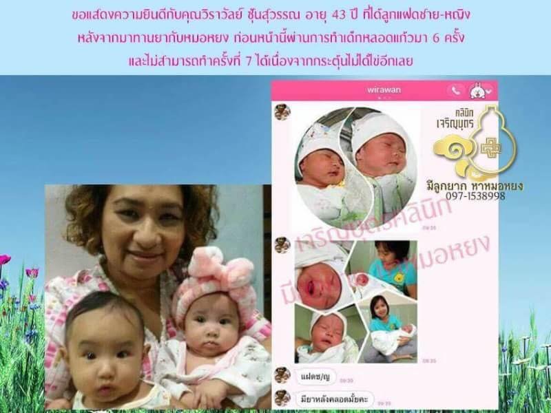 คุณวิราวัลย์ ซุ้นสุวรรณ อายุ 43 ปี จากสงขลาคลอดลูกฝาแฝดชาย/หญิงเรียบร้อยเเล้ว