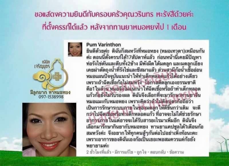 คุณวรินทร หะรังสี อายุ 37 ปีจากนครปฐมอีกครั้งนะคะ ที่ตั้งครรภ์ได้เเล้ว