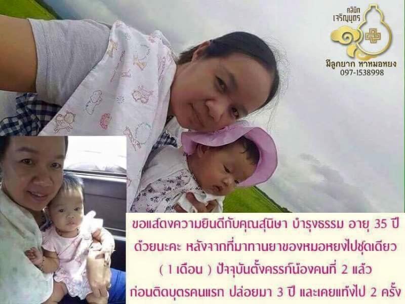 คุณสุนิษา บำรุงธรรม อายุ 35 ปี จากจันทบุรีด้วยนะคะ ที่ตั้งครรภ์น้องคนที่2ได้เเล้ว