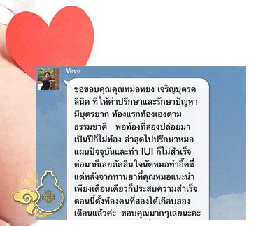 คุณวีรตา ประเสริฐวัฒนะสิน อายุ35ปี จากสุพรรณบุรีที่ตอนนี้สามารถตั้งครรภ์ได้เเล้ว