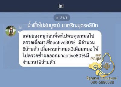  คุณสมใจ กวยเงิน ให้ความไว้วางใจหมอหยงในการดูแลรักษา หลังทานยาตรวจพบ สเปิร์มดีขึ้น