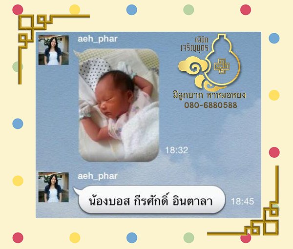 คุณปทุมทิพย์ อินตาลา ตอนนี้คลอดน้องบอส กีรศักดิ์แล้ว