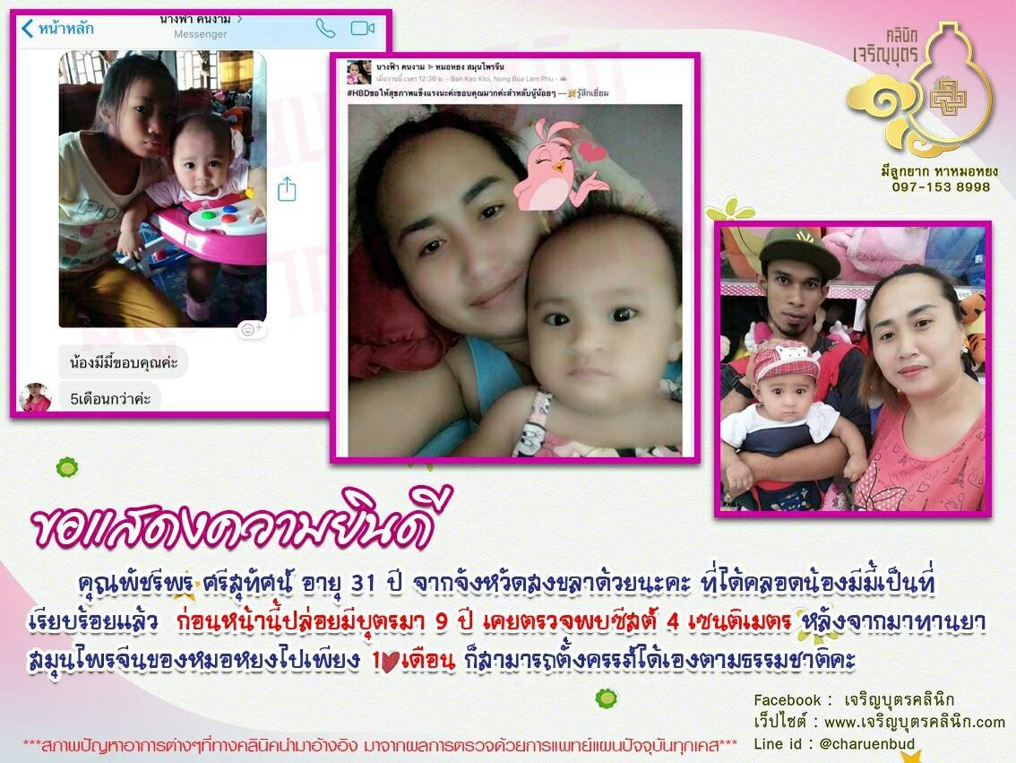 คุณพัชรีพร ศรีสุทัศน์ อายุ 31 ปี จากจังหวัดสงขลาด้วย ได้คลอดน้องมีมี้เป็นที่เรียบร้อยแล้ว