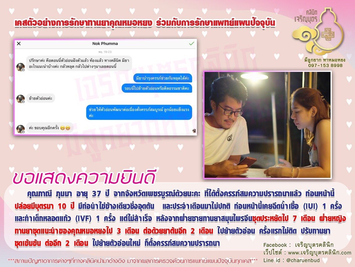 คุณภาณี ภุมมา อายุ 37 ปี จากจังหวัดเพชรบูรณ์ด้วย ได้ตั้งครรภ์สมความปรารถนาแล้ว