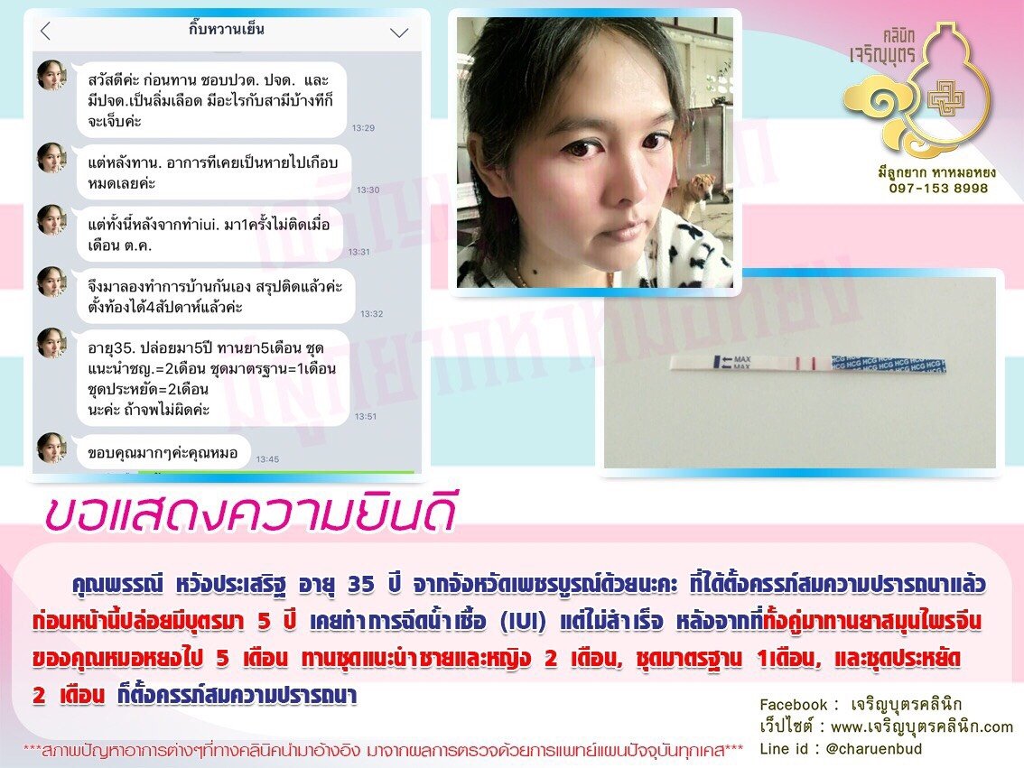 คุณพรรณี หวังประเสริฐ อายุ 35 ปี จากจังหวัดเพชรบูรณ์? ได้ตั้งครรภ์สมความปรารถนาแล้ว