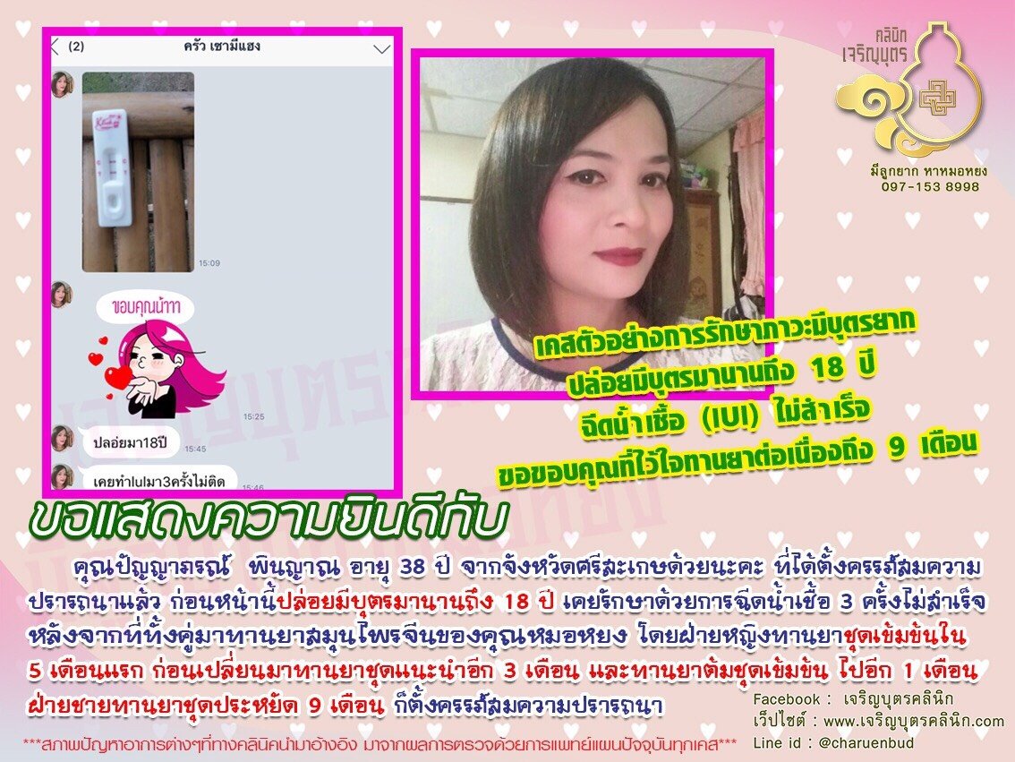  คุณปัญญาภรณ์ พินญาณ อายุ 38 ปี จากจังหวัดศรีสะเกษ ได้ตั้งครรภ์สมความปรารถนาแล้ว