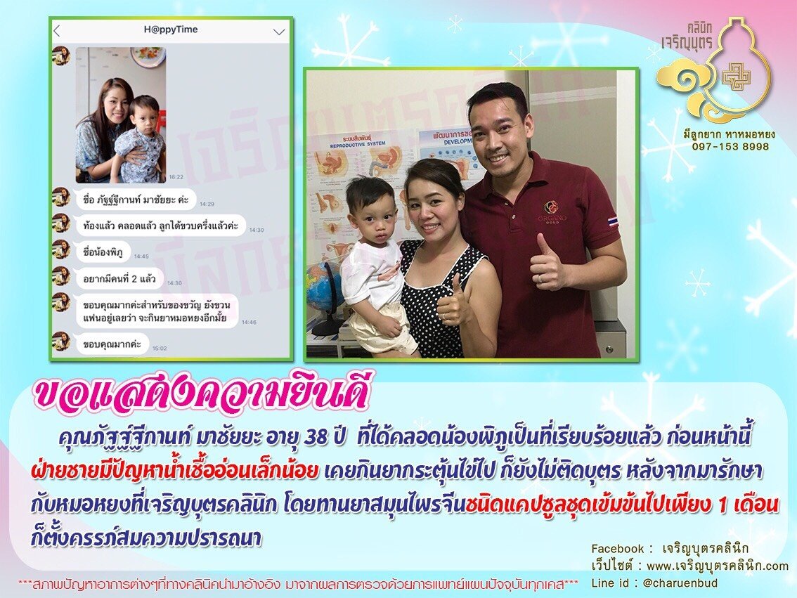  คุณภัฐฐ์ฐีกานท์ มาชัยยะ อายุ 38 ปี ที่ได้คลอดน้องพิภูเป็นที่เรียบร้อยแล้ว