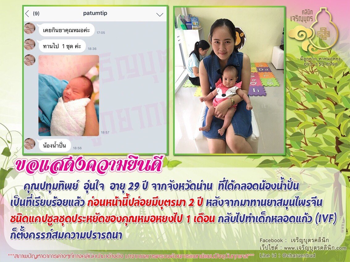 คุณปทุมทิพย์ อุ่นใจ อายุ 29 ปี จากจังหวัดน่าน ที่ได้คลอดน้องน้ำปั่นเป็นที่เรียบร้อยแล้ว
