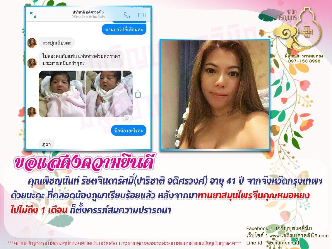 คุณพิชญนันท์ รัชตจินดารัศมิ์(ปาริชาติ อดิศรวงศ์) อายุ 41 ปี จากจังหวัดกรุงเทพฯ ได้คลอดน้องภูผาเรียบร้อยแล้ว 