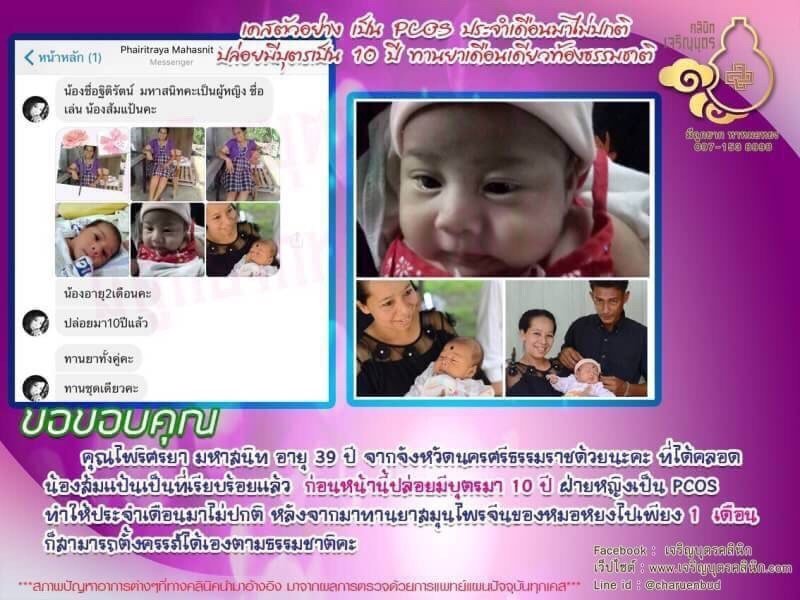 คุณไพริศรยา มหาสนิท อายุ 39 ปี จากจังหวัดนครศรีธรรมราชได้คลอดน้องส้มแป้นเป็นที่เรียบร้อยแล้ว