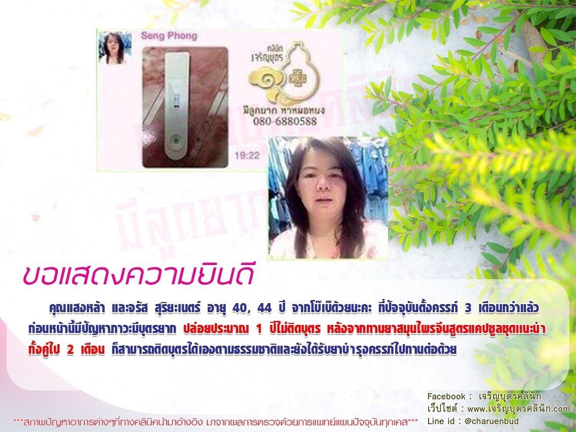 คุณแสงหล้าและจรัส สุริยะเนตร์ อายุ 40, 44 ปี จากโบ๊เบ๊ปัจจุบันตั้งครรภ์ 3 เดือนกว่าแล้ว