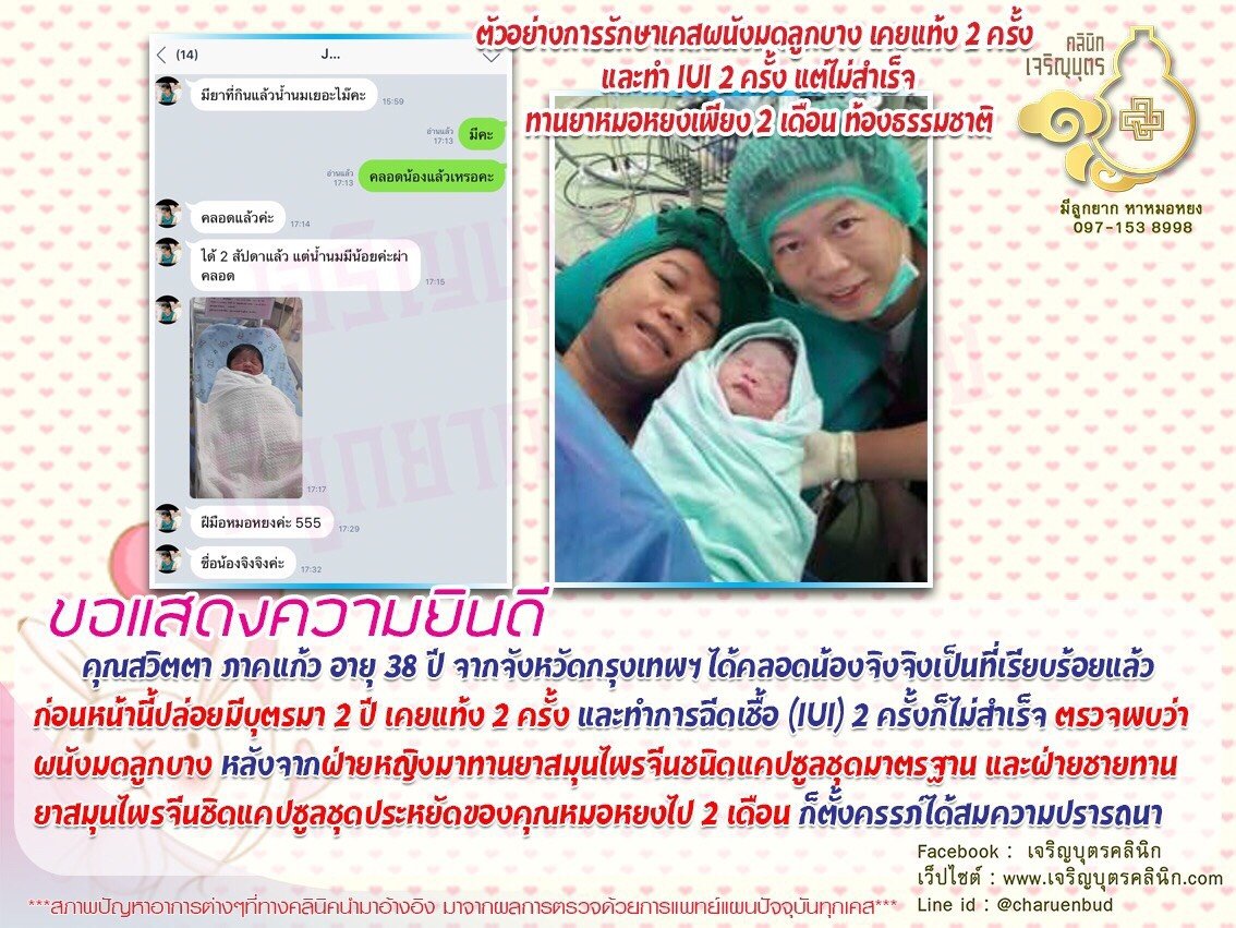 คุณสวิตตา ภาคแก้ว อายุ 38 ปี จากจังหวัดกรุงเทพฯ ได้คลอดน้องจิงจิงเป็นที่เรียบร้อยแล้ว