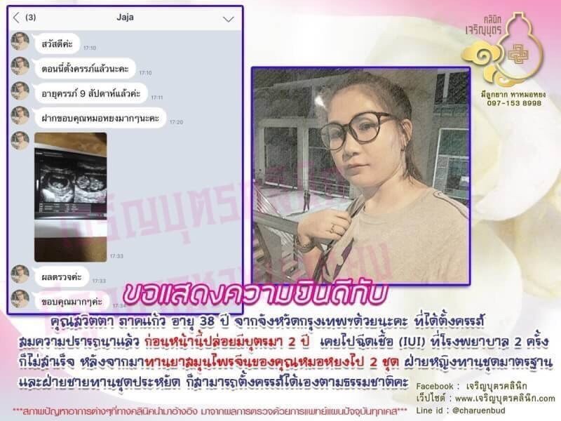 คุณสวิตตา ภาคแก้ว อายุ 38 ปี จากจังหวัดกรุงเทพฯได้ตั้งครรภ์สมความปรารถนาแล้ว