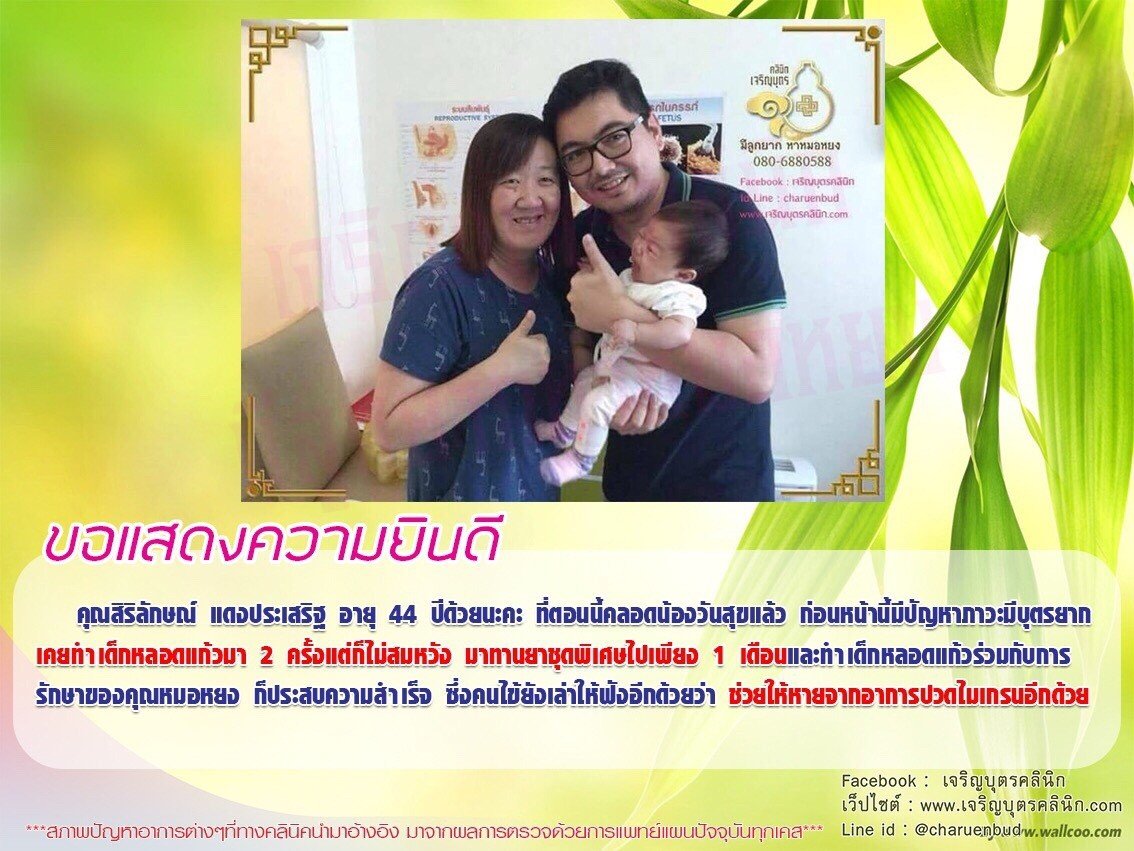 คุณสิริลักษณ์ แดงประเสริฐ อายุ 44 ปีด้วยนะคะ ที่ตอนนี้คลอดน้องวันสุขแล้ว