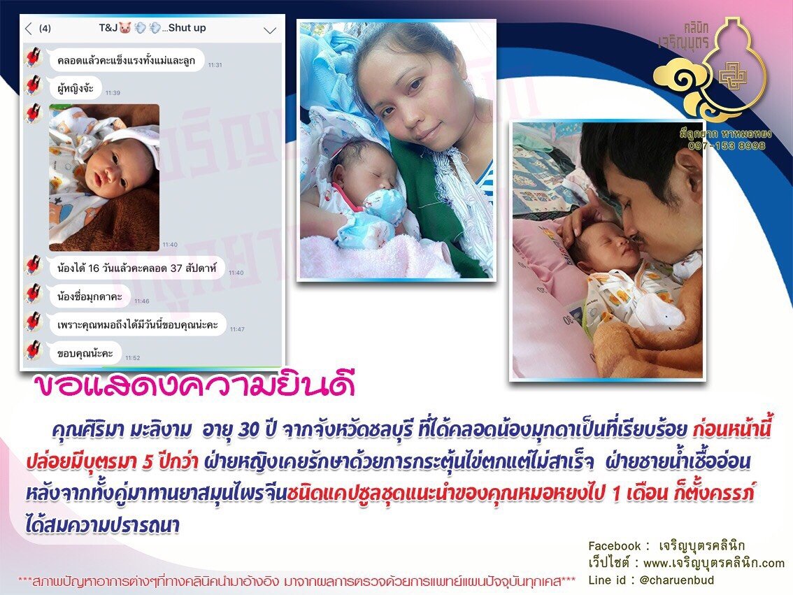 คุณศิริมา มะลิงาม อายุ 30 ปี จากจังหวัดชลบุรี ได้คลอดน้องมุกดาเป็นที่เรียบร้อย