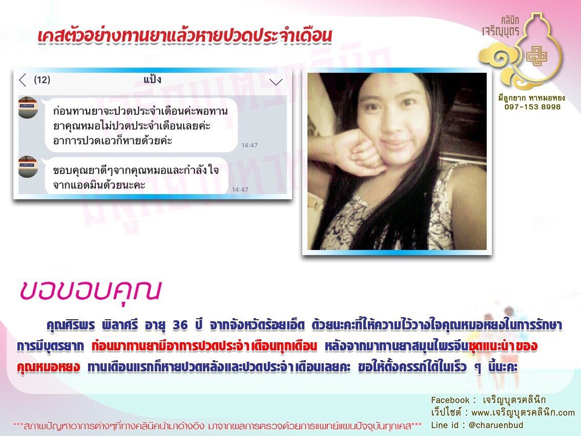 คุณศิริพร พิลาศรี อายุ 36 ปี จากจังหวัดร้อยเอ็ด ที่ให้ความไว้วางใจคุณหมอหยงในการรักษาการมีบุตรยาก