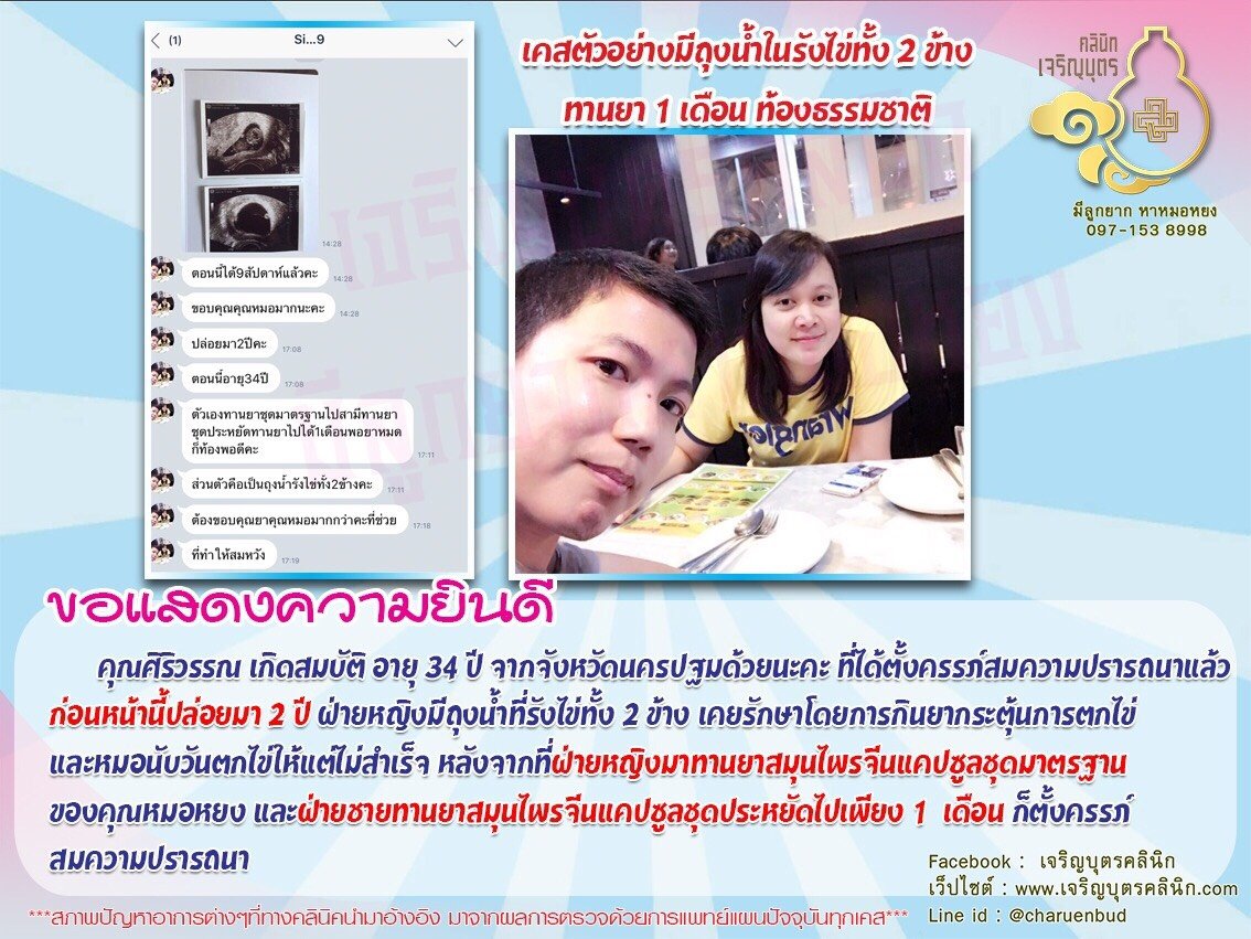 คุณศิริวรรณ เกิดสมบัติ อายุ 34 ปี จากจังหวัดนครปฐมตั้งครรภ์สมความปรารถนาแล้ว