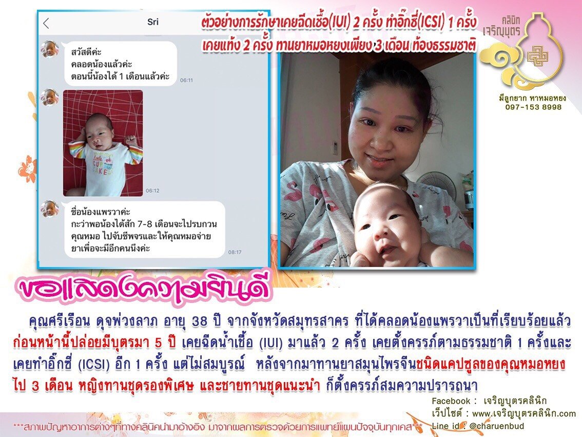 คุณศรีเรือน ดุจพ่วงลาภ อายุ 38 ปี จากจังหวัดสมุทรสาคร ที่ได้คลอดน้องแพรวาเป็นที่เรียบร้อยแล้ว