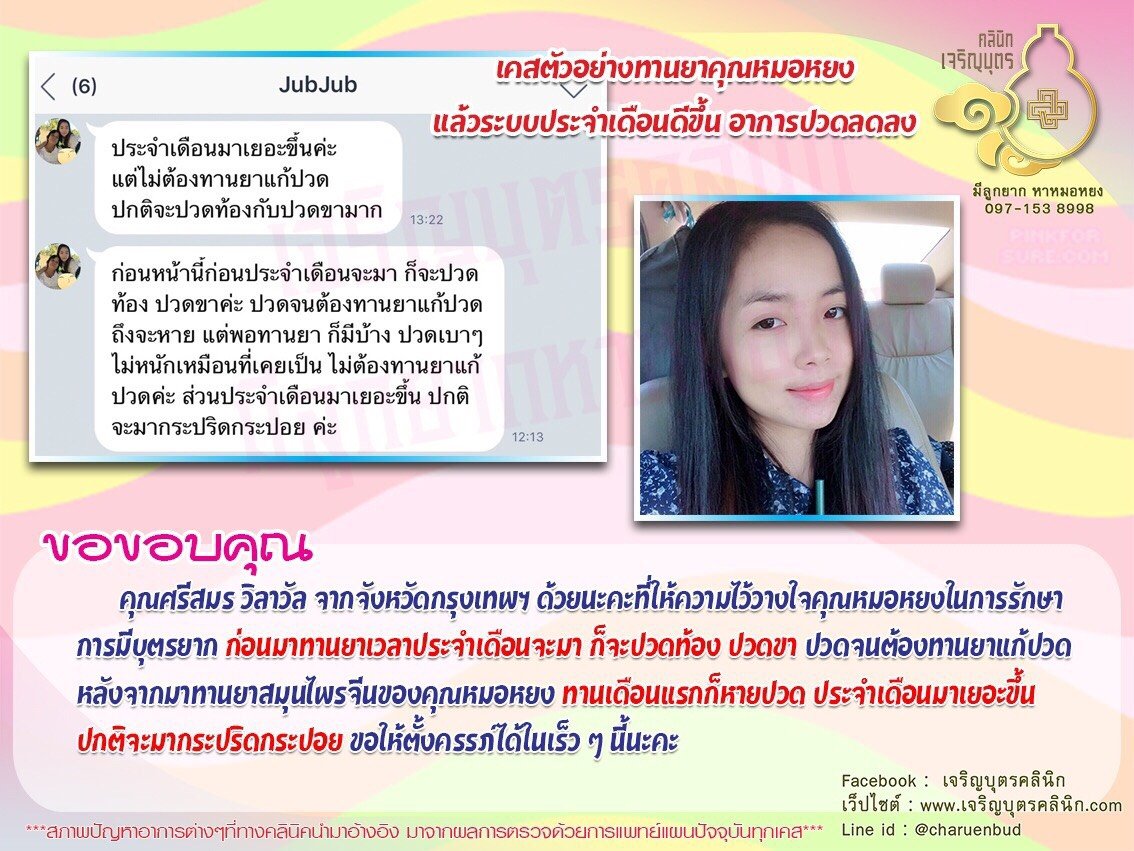 คุณศรีสมร วิลาวัล จากจังหวัดกรุงเทพฯ ที่ให้ความไว้วางใจคุณหมอหยงในการรักษาการมีบุตรยาก