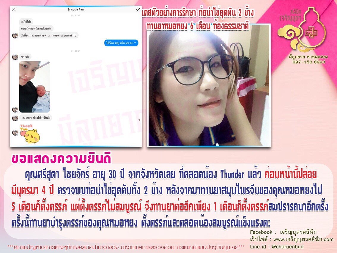 คุณศรีสุดา ไชยจักร์ อายุ 30 ปี จากจังหวัดเลย ได้คลอดน้อง Thunder ก่อนหน้านี้ ปล่อยมีบุตรมา 4 ปี