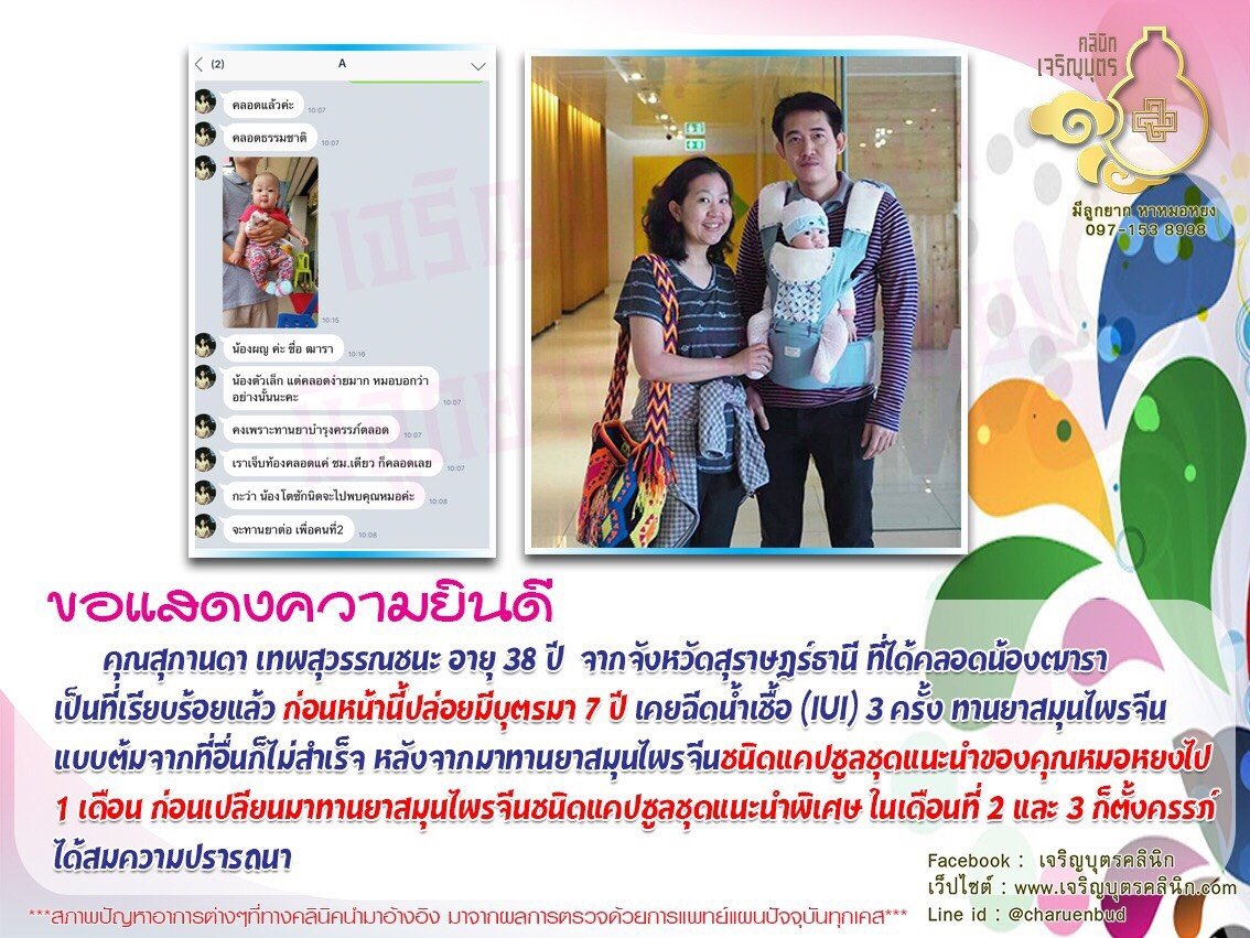 คุณสุกานดา เทพสุวรรณชนะ อายุ 38 ปี จากจังหวัดสุราษฎร์ธานี ได้คลอดน้องฒาราเป็นที่เรียบร้อยแล้ว