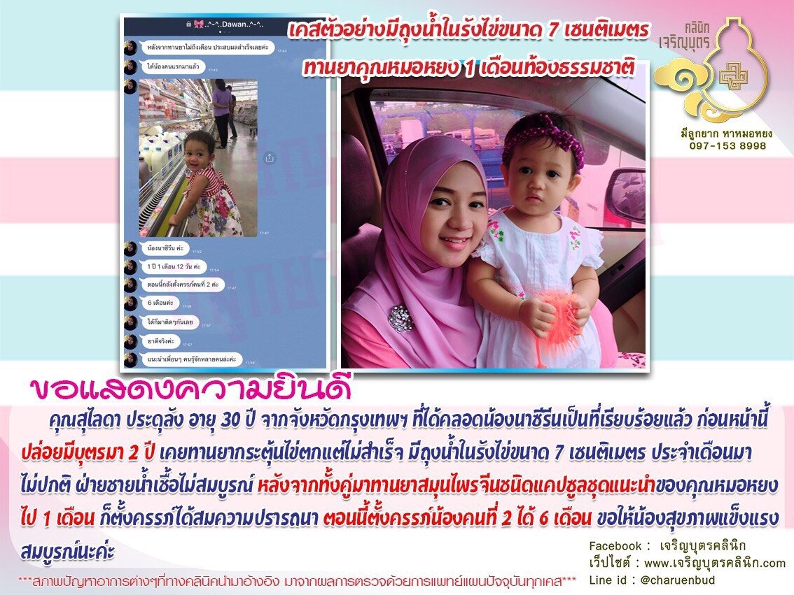 คุณสุไลดา ประดุลัง อายุ 30 ปี จากจังหวัดกรุงเทพฯที่ได้คลอดน้องนาซีรีนเป็นที่เรียบร้อยแล้ว
