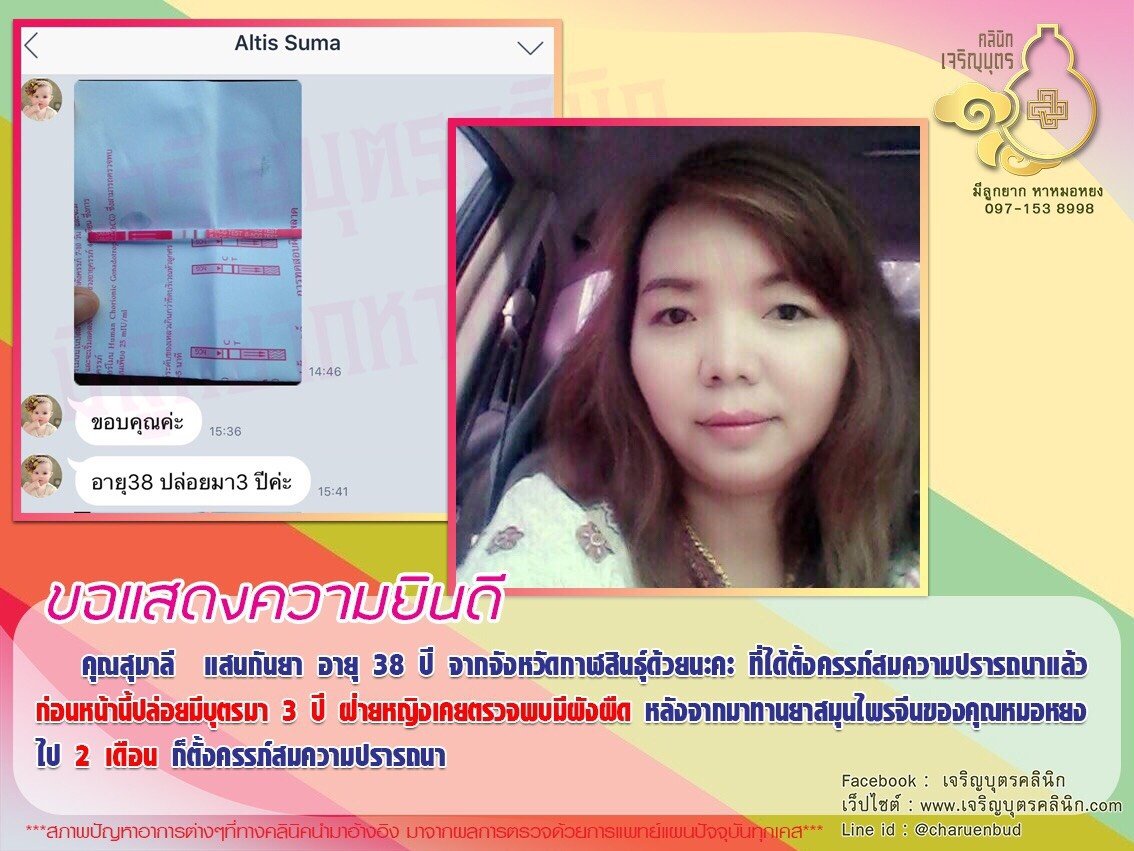คุณสุมาลี แสนกันยา อายุ 38 ปี จากจังหวัดกาฬสินธุ์ ได้ตั้งครรภ์สมความปรารถนาแล้ว