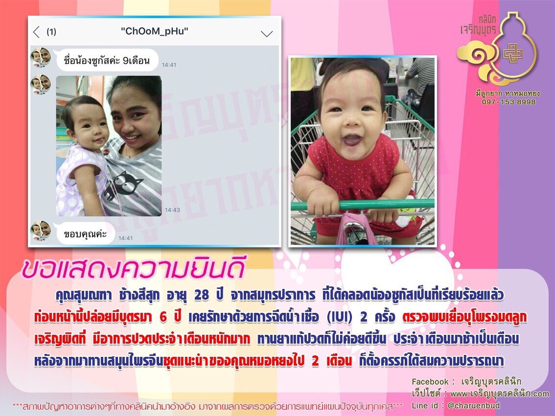 คุณสุมณฑา ช้างสีสุก อายุ 28 ปี จากสมุทรปราการ ได้คลอดน้องซูกัสเป็นที่เรียบร้อยแล้ว