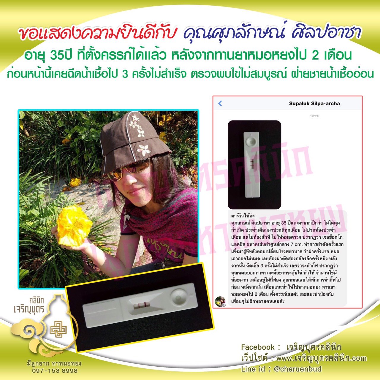 คุณศุภลักษณ์ ศิลปอาชา อายุ 35 ปี ที่ตั้งครรภ์ได้เเล้ว