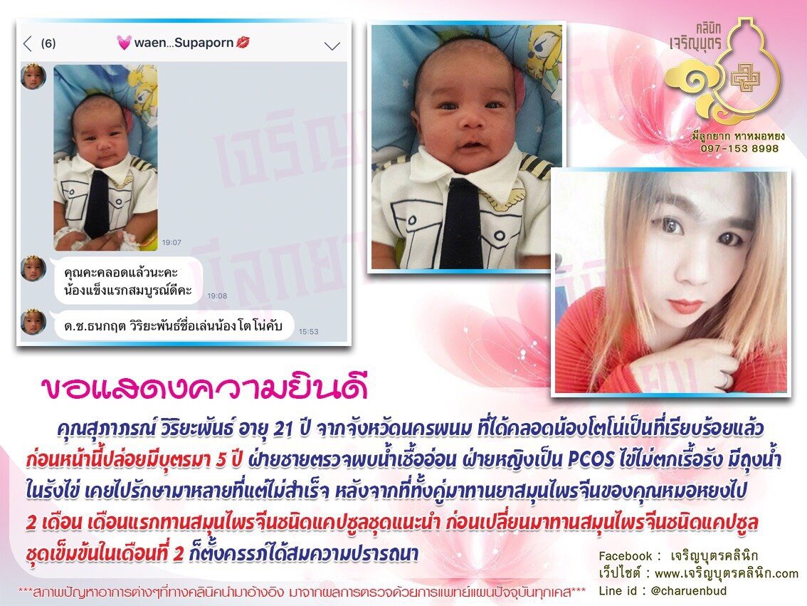 คุณสุภาภรณ์ วิริยะพันธ์ อายุ 21 ปี จากจังหวัดนครพนม ได้คลอดน้องโตโน่เป็นที่เรียบร้อยแล้ว