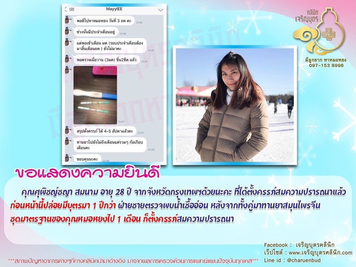 คุณศุพิชญ์ชญา สมนาม อายุ 28 ปี จากจังหวัดกรุงเทพฯ ได้ตั้งครรภ์สมความปรารถนาแล้ว