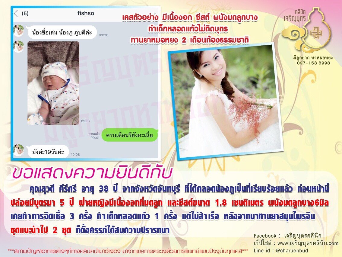  คุณสุวดี คีรีศรี อายุ 38 ปี จากจังหวัดจันทบุรี ได้คลอดน้องภูเป็นที่เรียบร้อยแล้ว