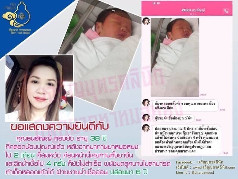 คุณธนอัญญ์ ทองยัง อายุ 38 ปี ที่คลอดน้องปุณณ์แล้ว