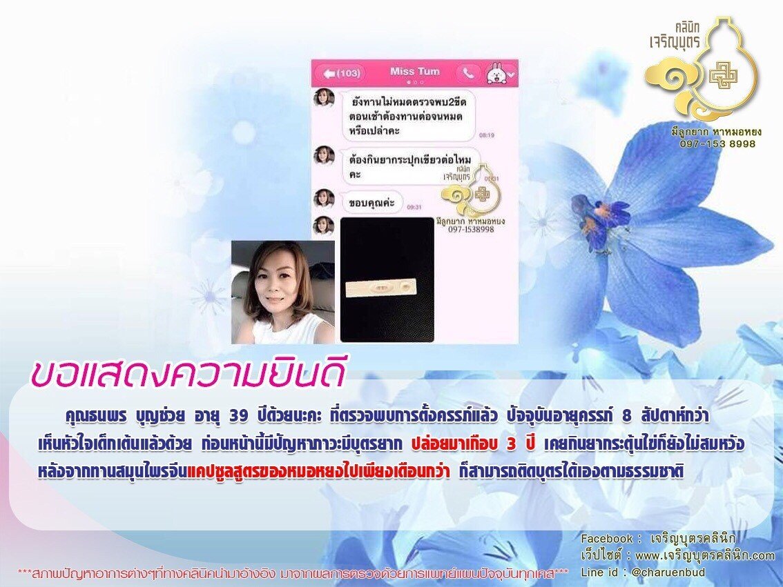 คุณธนพร บุญช่วย อายุ 39 ปีด้วยนะคะ ที่ตรวจพบการตั้งครรภ์แล้ว ปัจจุบันอายุครรภ์ 8 สัปดาห์กว่า