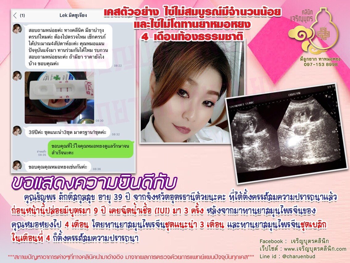 คุณธัญพร ภักดีสกุลสุข อายุ 39 ปี จากจังหวัดอุดรธานี ได้ตั้งครรภ์สมความปรารถนาแล้ว
