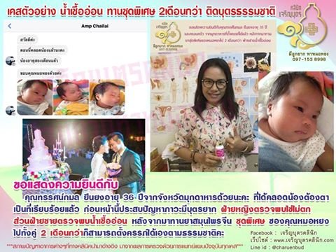 คุณทรรศน์กมล ยืนยงอายุ 36 ปีจากจังหวัดมุกดาหาร ที่ได้คลอดน้องต้องตาเป็นที่เรียบร้อยแล้ว