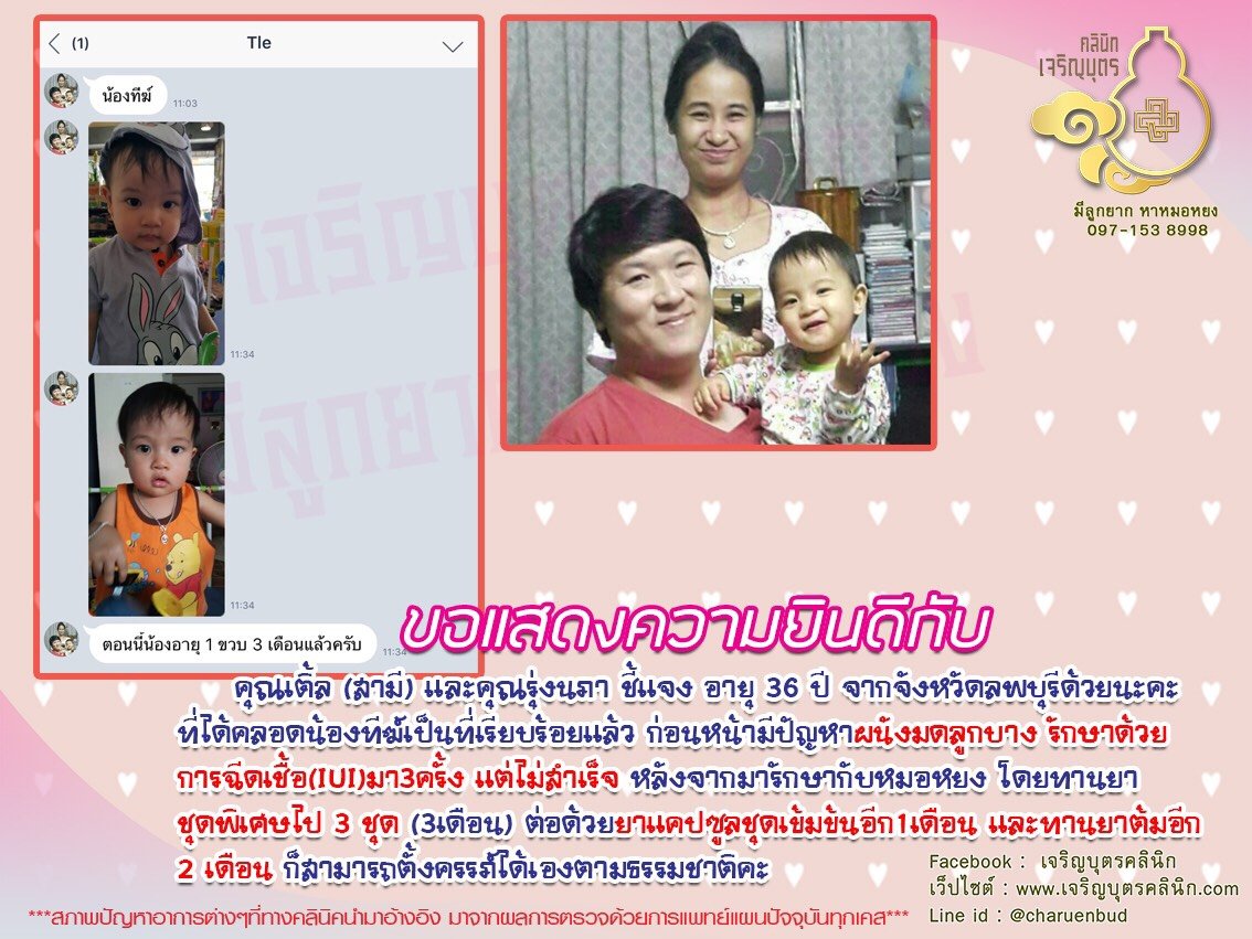  คุณเติ้ล(สามี)และคุณรุ่งนภา ชี้แจงอายุ 36 ปี จากจังหวัดลพบุรี ได้คลอดน้องทีฆ์เป็นที่เรียบร้อยแล้ว