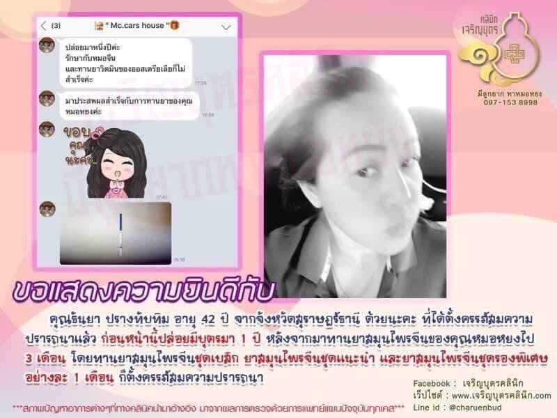 คุณธันยา ปรางทับทิม อายุ 42 ปี จากจังหวัดสุราษฎร์ธานีได้ตั้งครรภ์สมความปรารถนาแล้ว