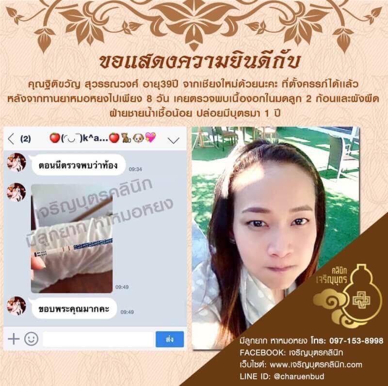 คุณฐิติขวัญ สุวรรณวงศ์ อายุ39ปี จากเชียงใหม่ด้วยนะคะ ที่ตั้งครรภ์ได้เเล้ว