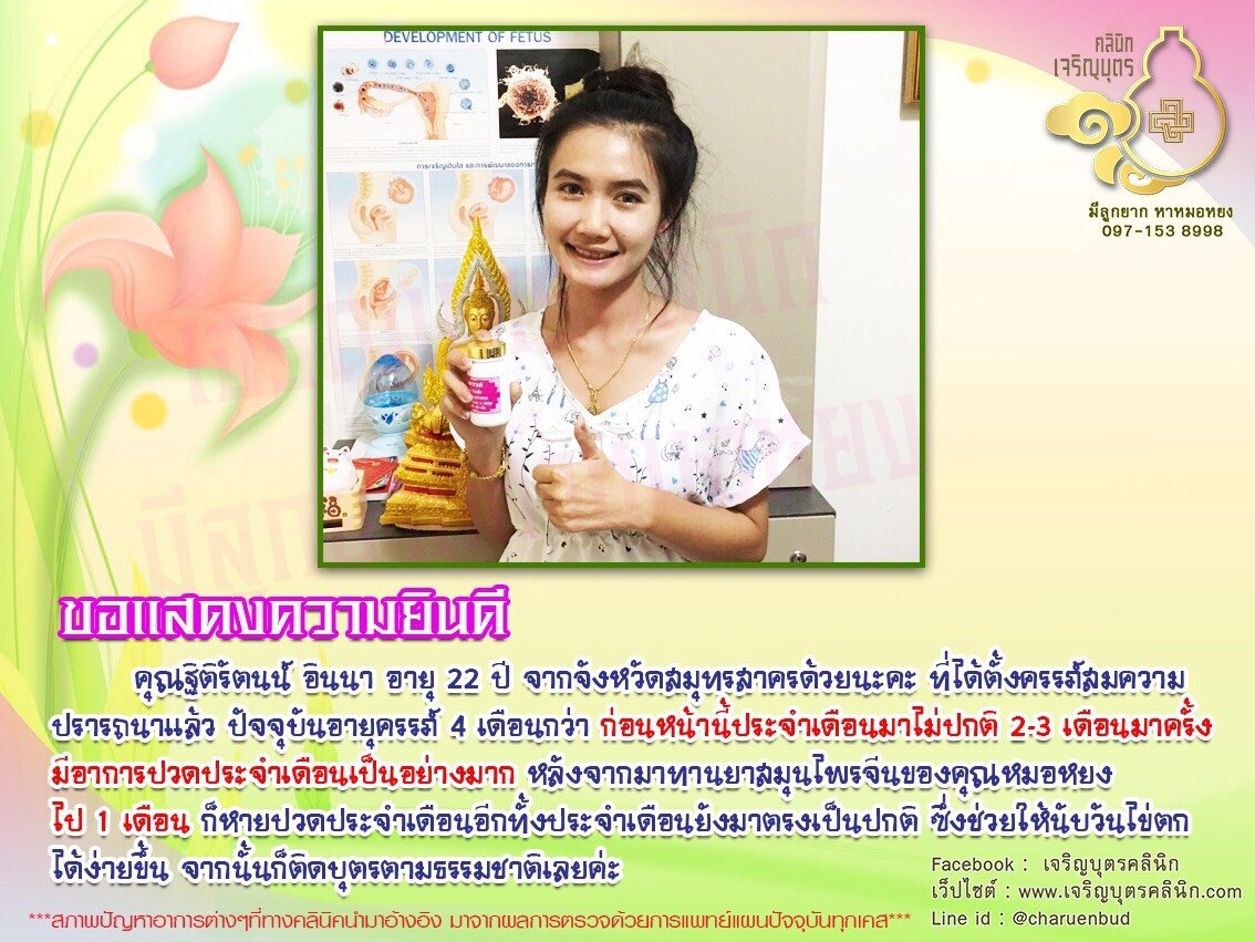 คุณฐิติรัตนน์ อินนา อายุ 22 ปี จากจังหวัดสมุทรสาคร ได้ตั้งครรภ์สมความปรารถนาแล้ว