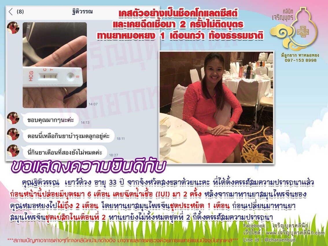  คุณฐิติวรรณ เยาว์ด้วง อายุ 33 ปี จากจังหวัดสงขลา ได้ตั้งครรภ์สมความปรารถนาแล้ว