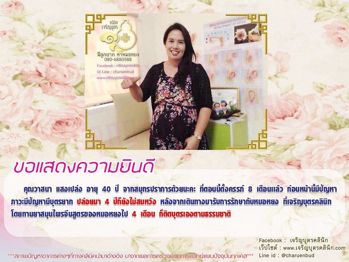  คุณวาสนา แสงเปล่ง อายุ 40 ปี จากสมุทรปราการด้วยนะคะ ที่ตอนนี้ตั้งครรภ์ 8 เดือนเเล้ว