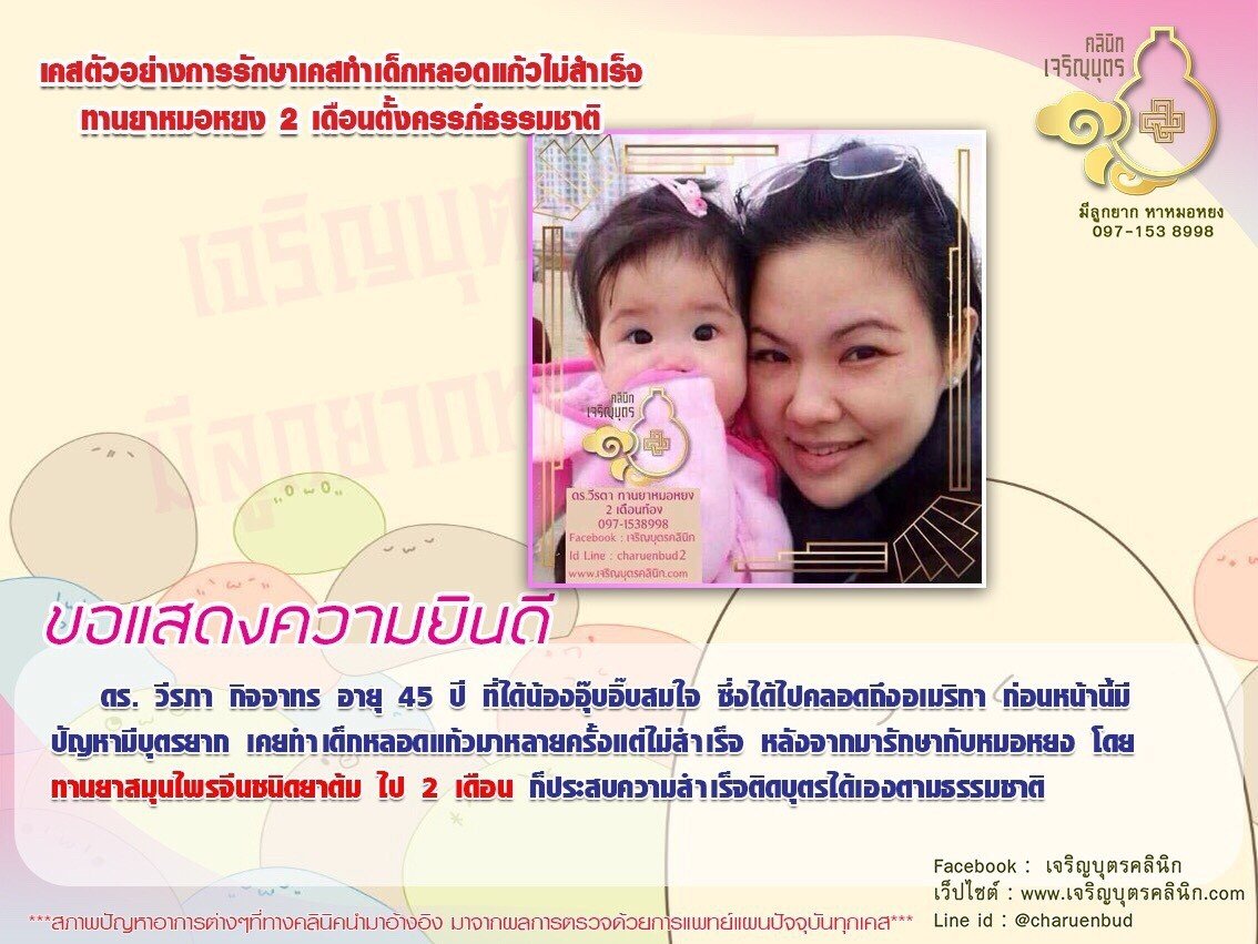 ดร. วีรภา กิจจาทร อายุ 45 ปี ที่ได้น้องอุ๊บอิ๊บสมใจ ซึ่งได้ไปคลอดถึงอเมริกา